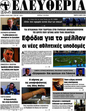Πρωτοσέλιδο Ελευθερία