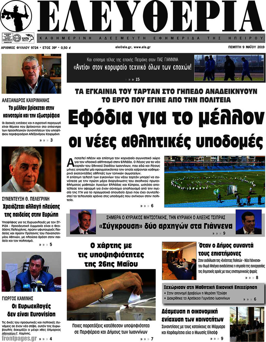 Ελευθερία