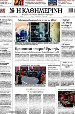 Η Καθημερινή: Εμπρηστική ρητορική Ερντογάν