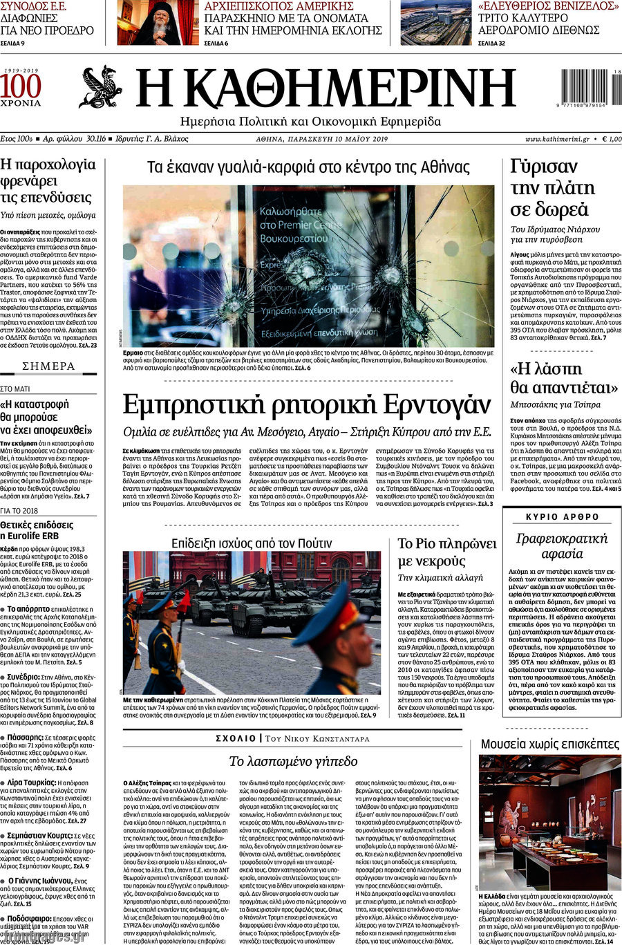 Η Καθημερινή