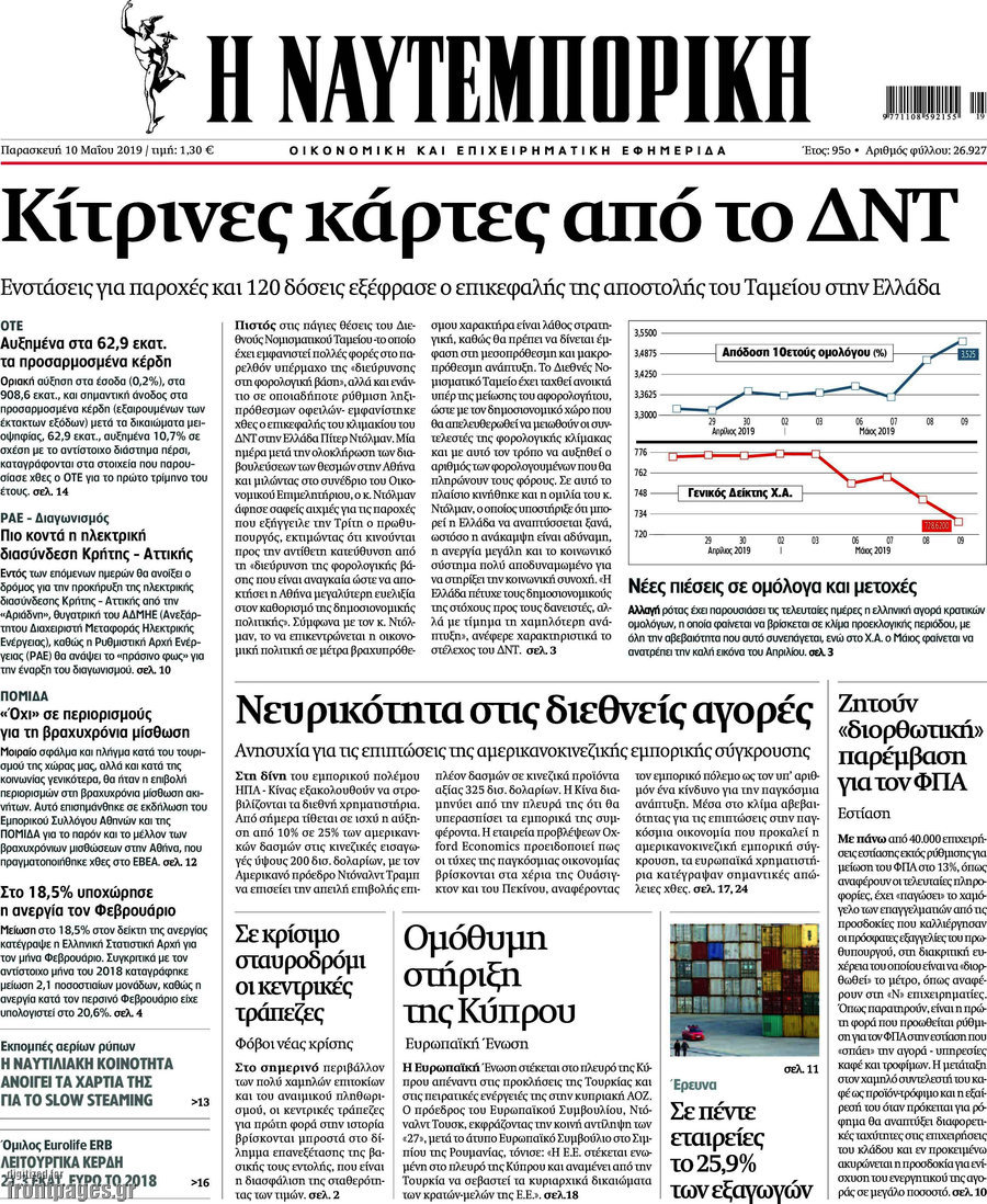 Η Ναυτεμπορική