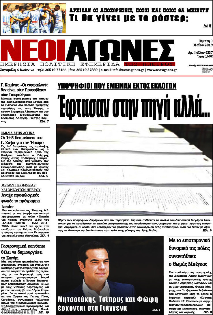 Νέοι Αγώνες