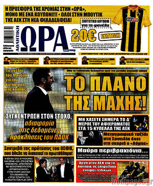 Πρωτοσέλιδο εφημερίδας Η Ώρα των Σπορ - protoselida