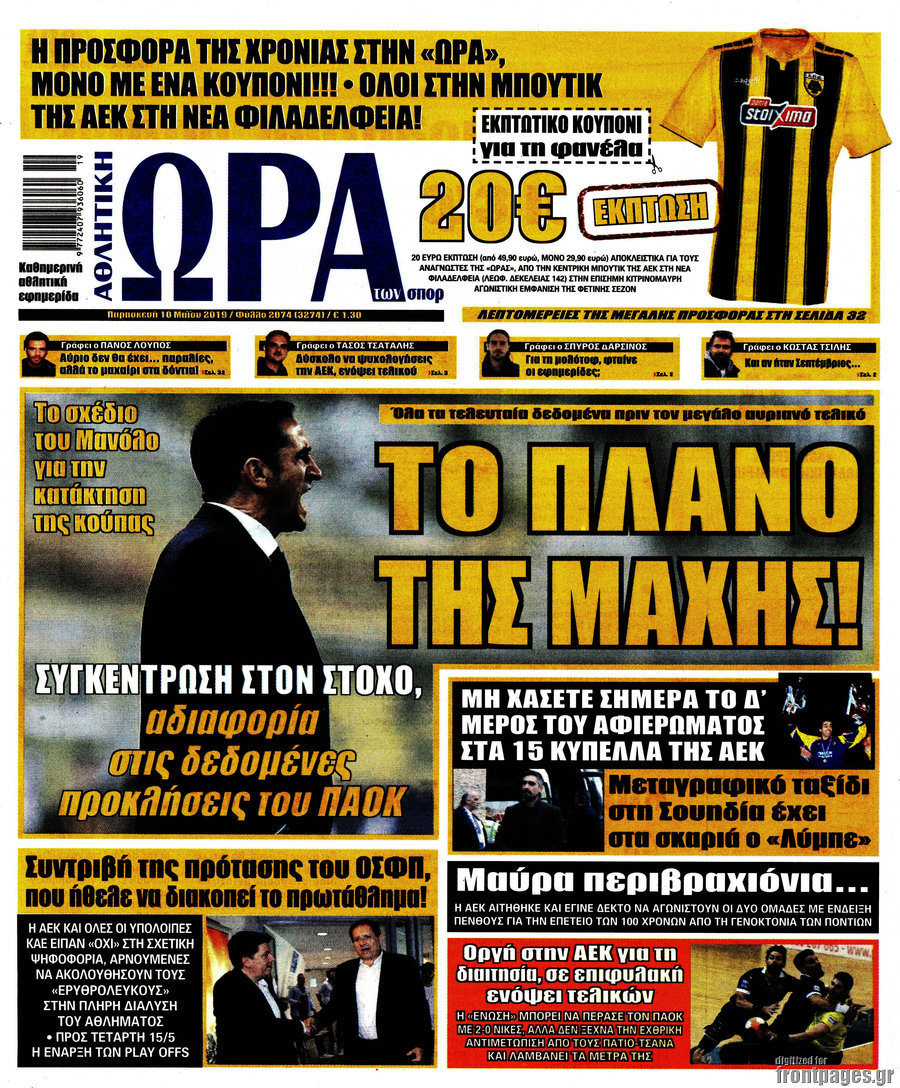 Η Ώρα των Σπορ
