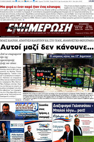 Πρωτοσέλιδο Ενημέρωση