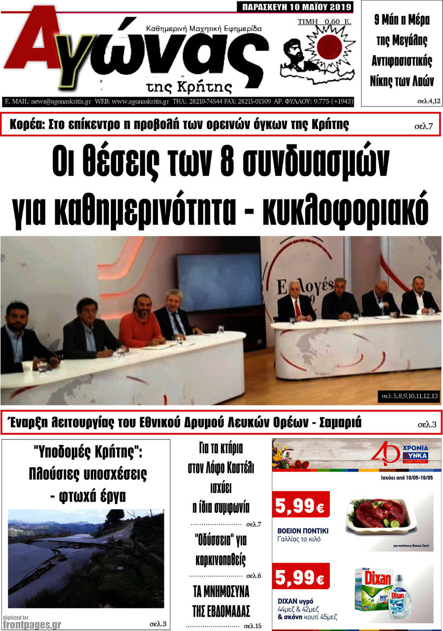 Αγώνας της Κρήτης