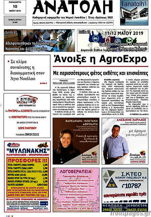 Πρωτοσέλιδο Ανατολή