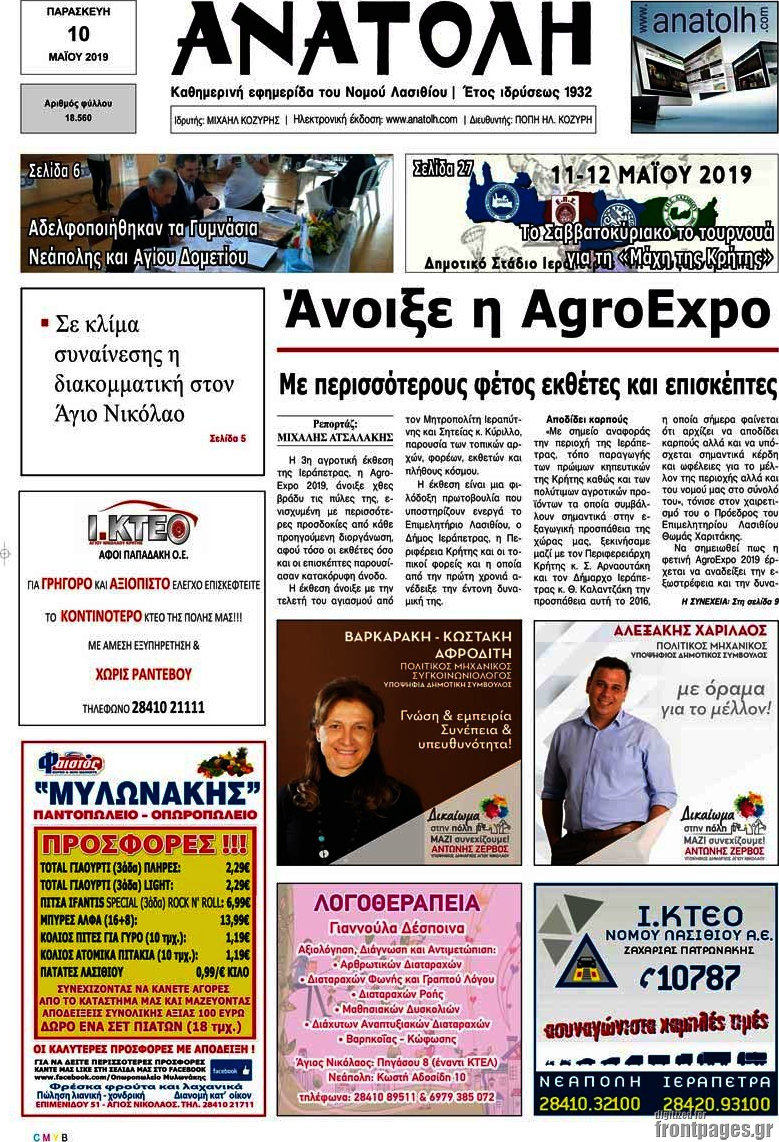 Ανατολή