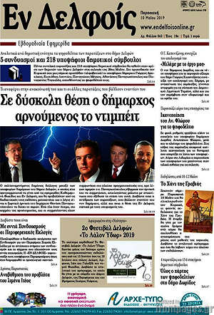 Πρωτοσέλιδο Φωνή news