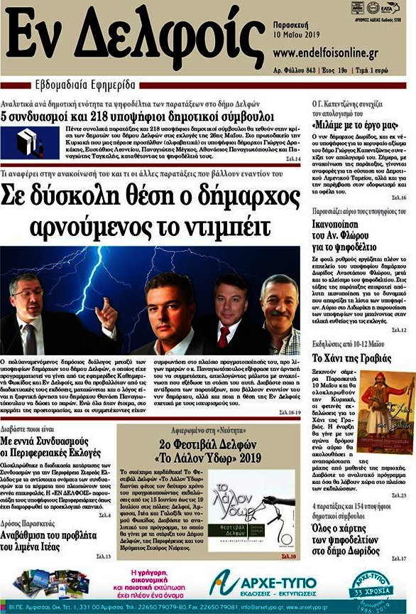 Φωνή news