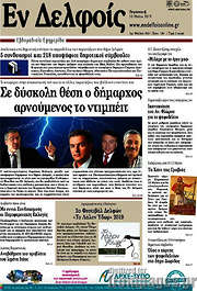 /Φωνή news