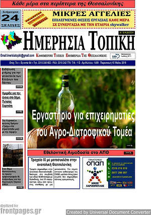 Πρωτοσέλιδο Ημερήσια Τοπική