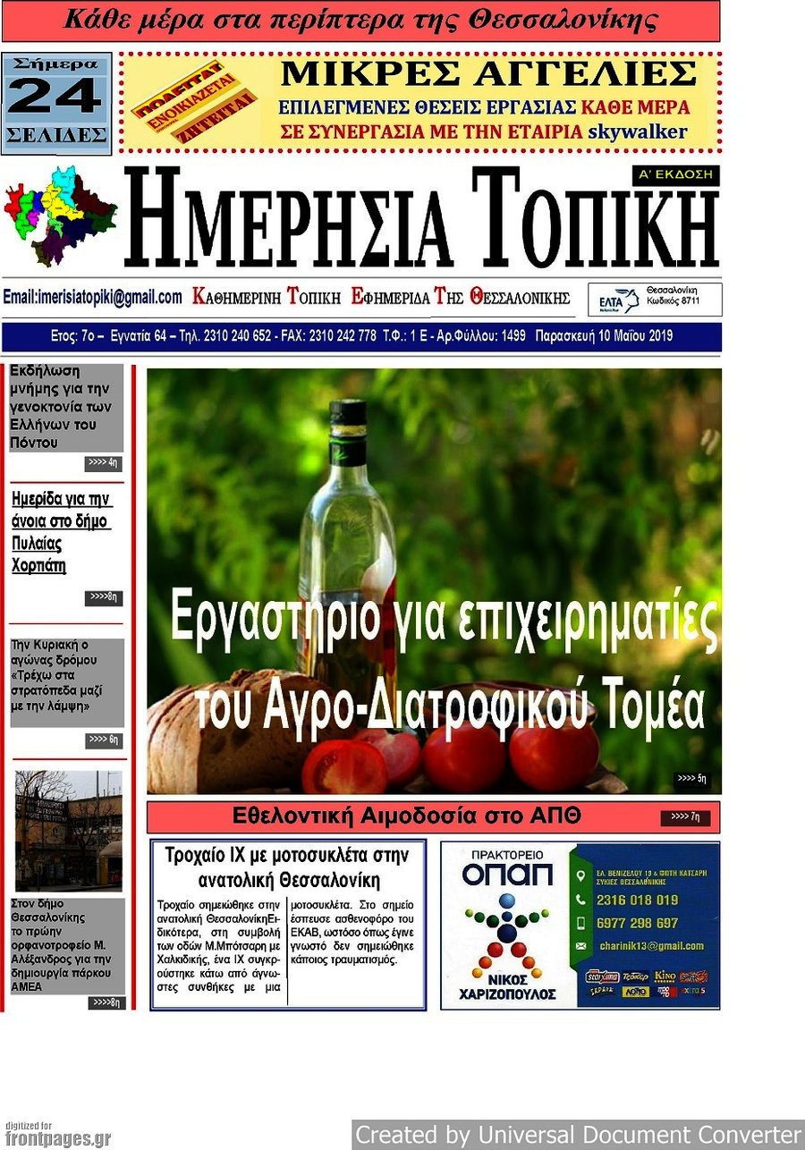 Ημερήσια Τοπική