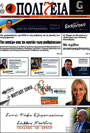 Πρωτοσέλιδο Πολιτεία