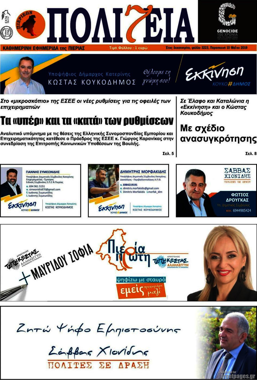 Πολιτεία