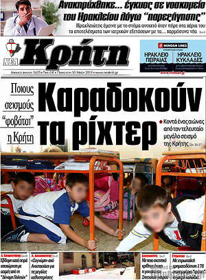 Πρωτοσέλιδο Νέα Κρήτη