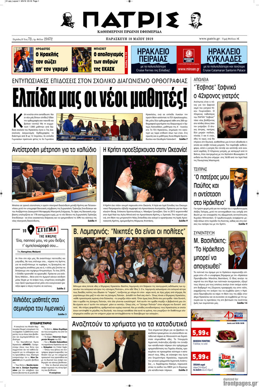 Πατρίς