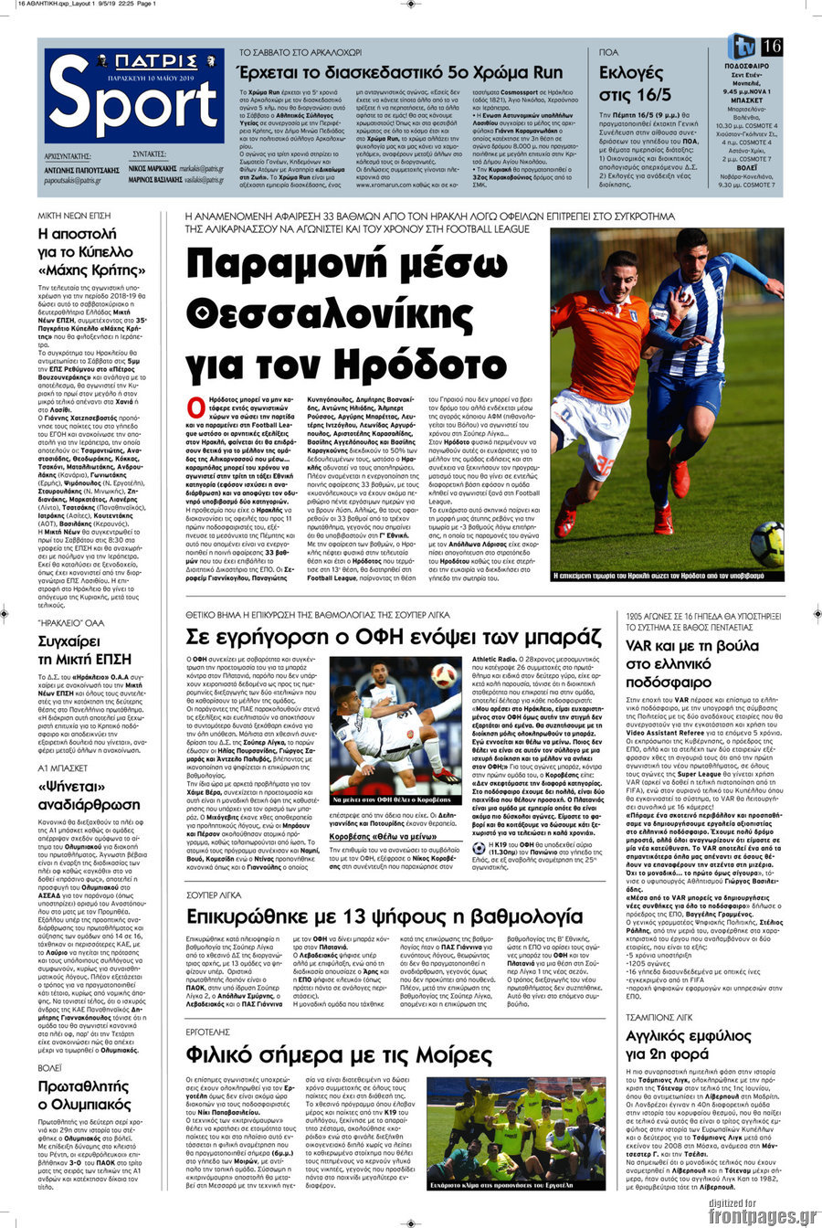 Πατρίς