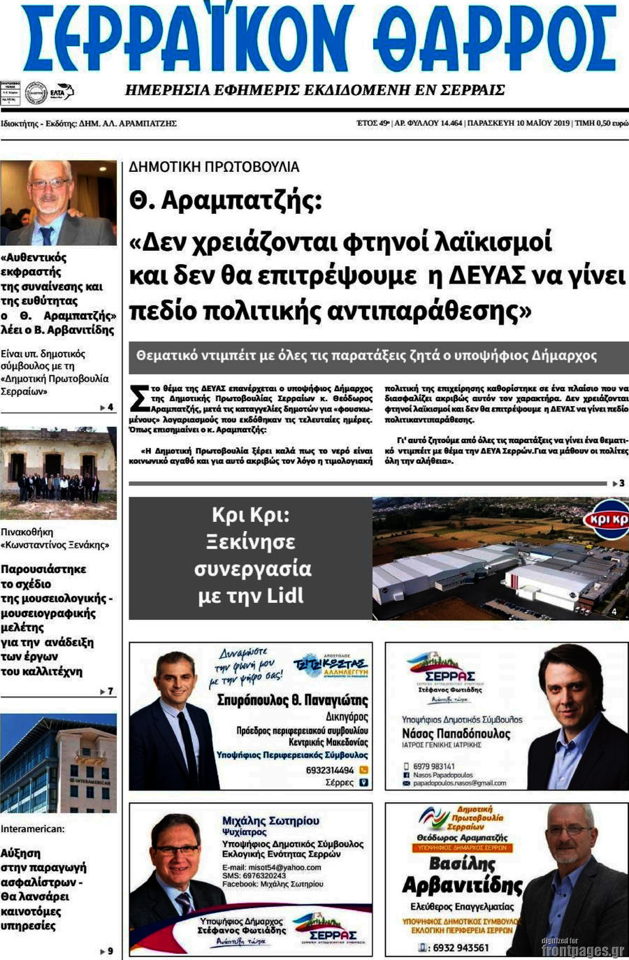 Σερραϊκόν Θάρρος