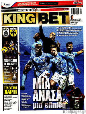 Πρωτοσέλιδο εφημερίδας King Bet - protoselida