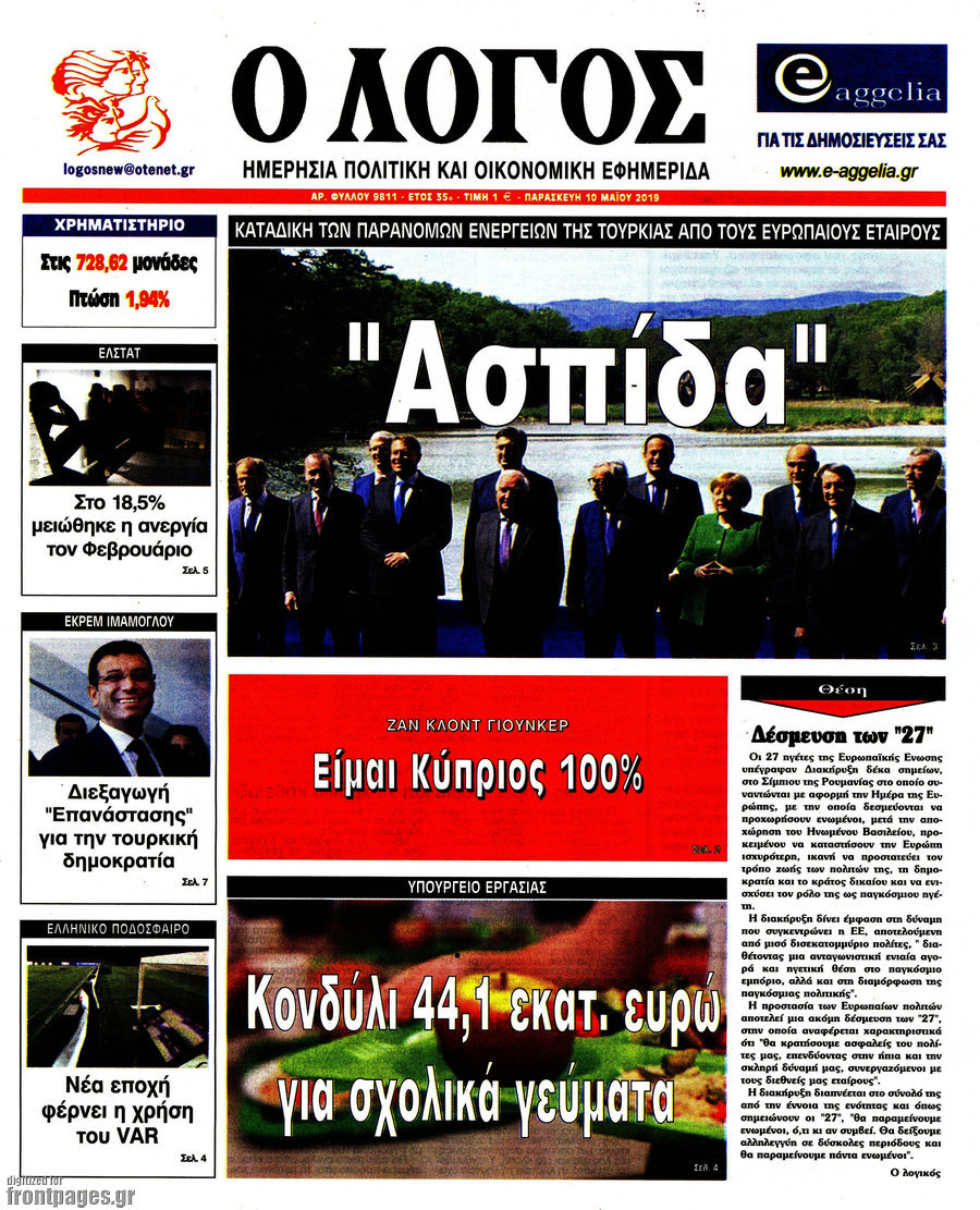 Ο Λόγος