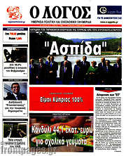 /Ο Λόγος