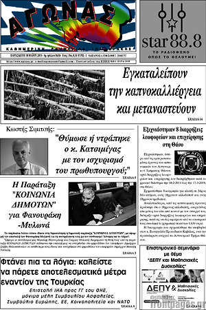 Πρωτοσέλιδο Αγώνας