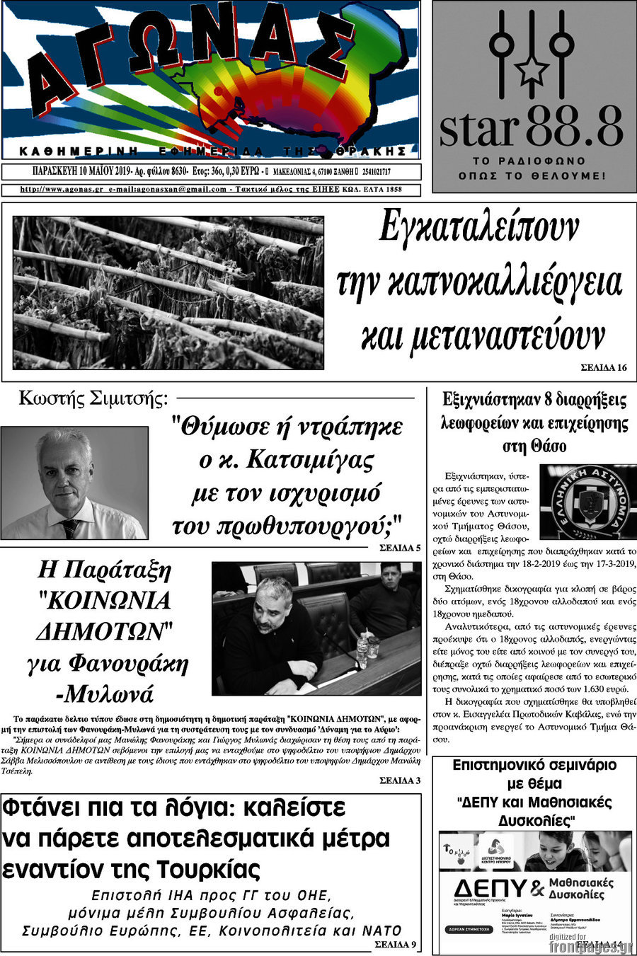 Αγώνας