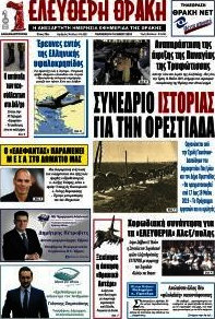 Ελεύθερη Θράκη