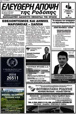 Πρωτοσέλιδο Ελεύθερη Άποψη