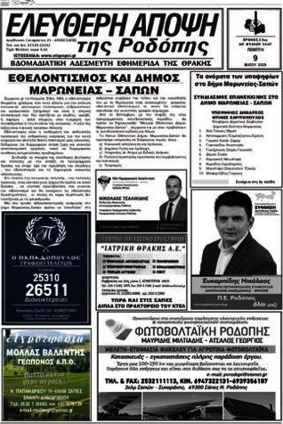 Ελεύθερη Άποψη
