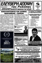 /Ελεύθερη Άποψη