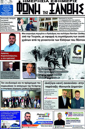 Πρωτοσέλιδο Φωνή της Ξάνθης
