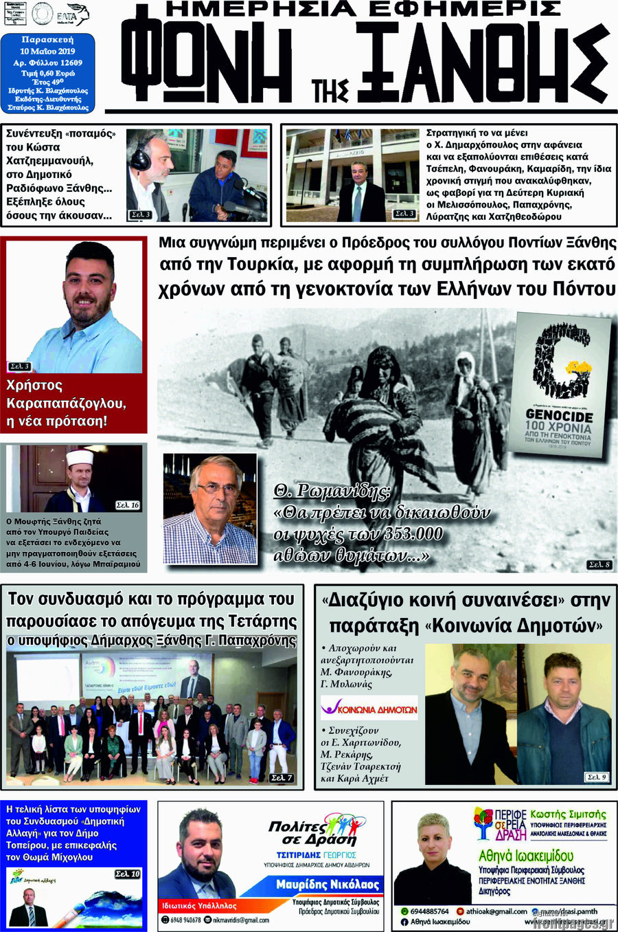 Φωνή της Ξάνθης