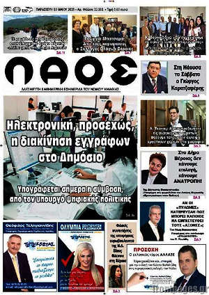 Πρωτοσέλιδο Λαός