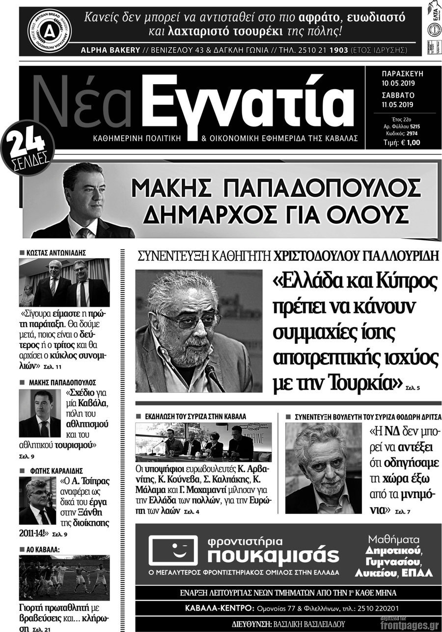 Νέα Εγνατία