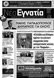 /Νέα Εγνατία