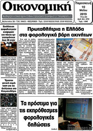 Πρωτοσέλιδο Οικονομική