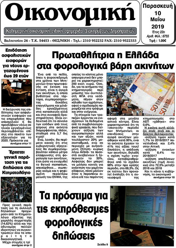 Οικονομική