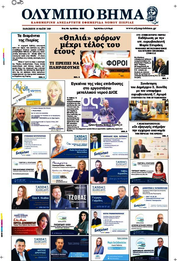 Ολύμπιο Βήμα