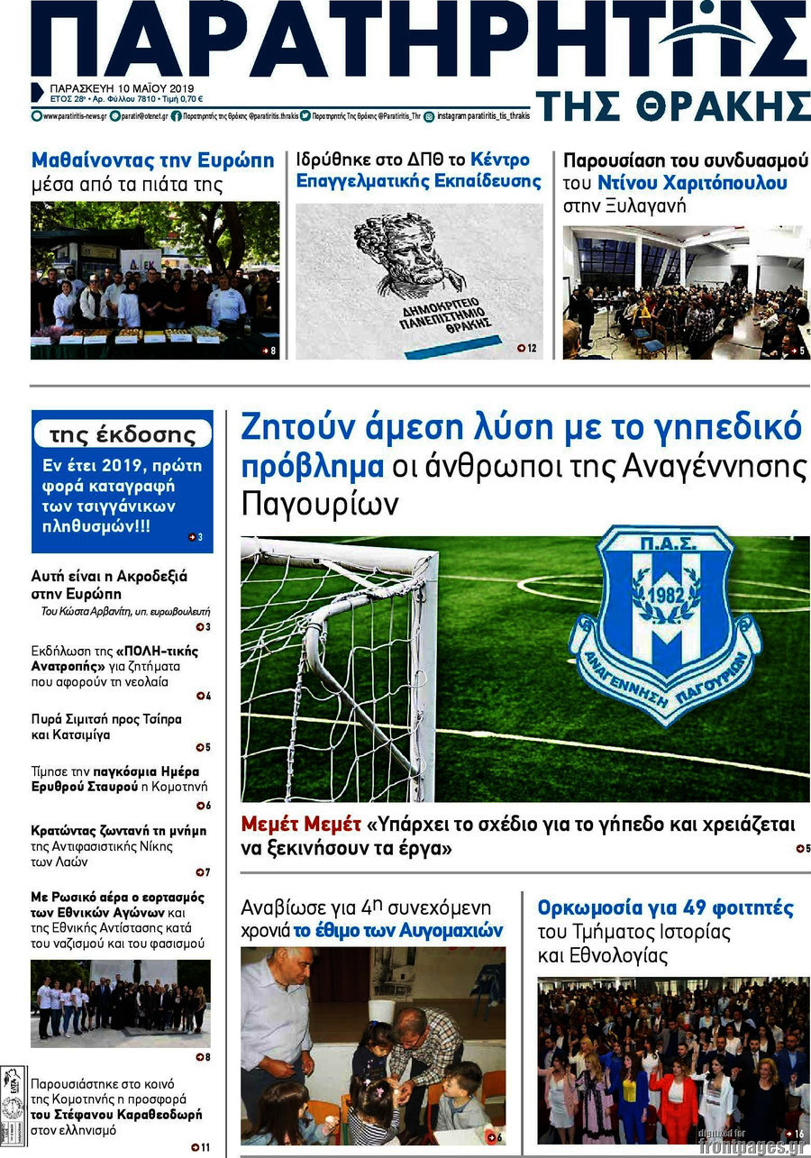Παρατηρητής