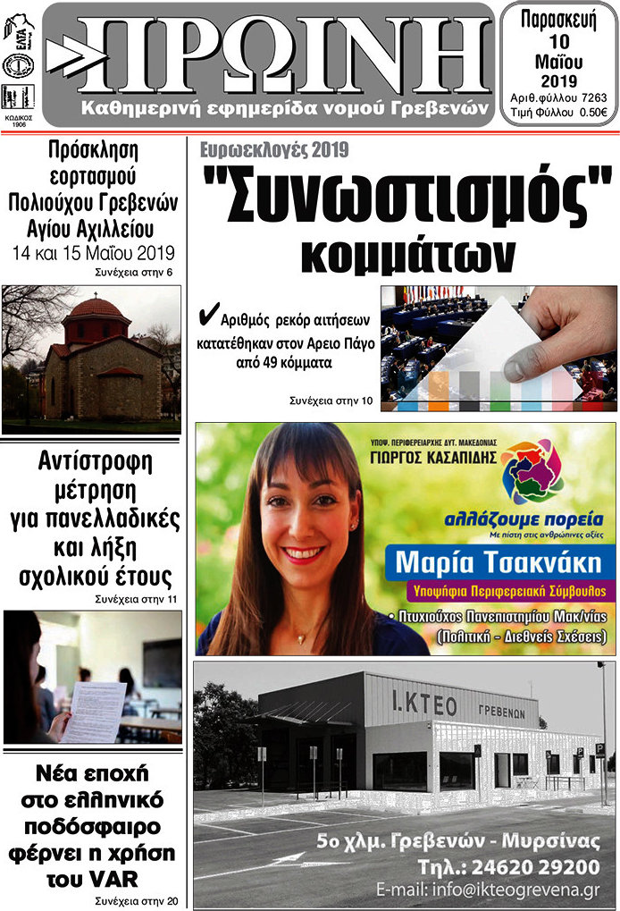 Πρωινή Γρεβενών