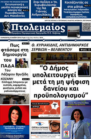 Πρωτοσέλιδο Πτολεμαίος