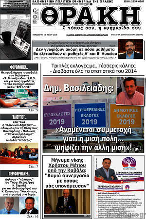 Πρωτοσέλιδο Θράκη