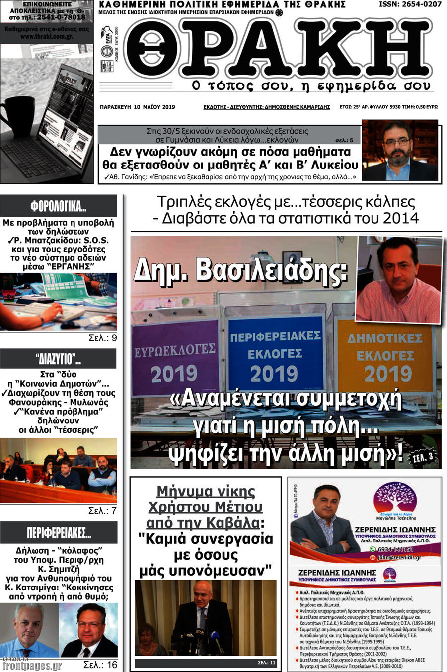 Θράκη