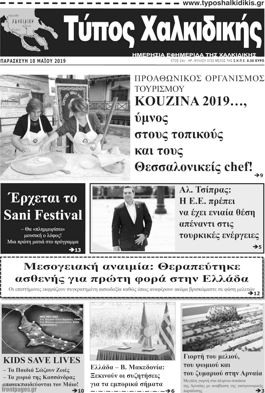 Τύπος Χαλκιδικής