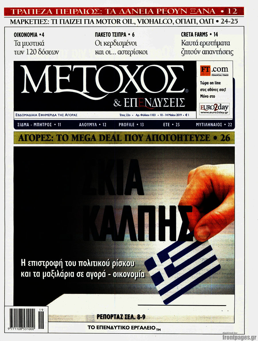 Μέτοχος