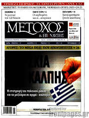 /Μέτοχος