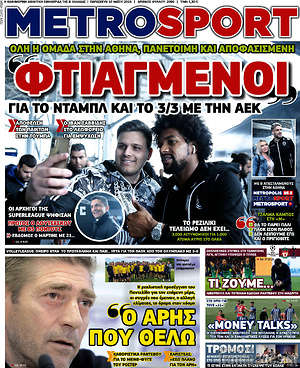 Πρωτοσέλιδο εφημερίδας MetroSport - protoselida
