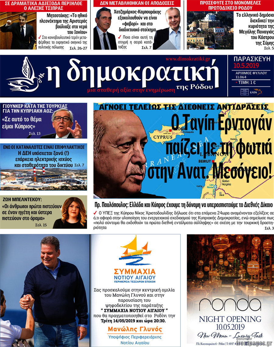 Δημοκρατική Ρόδου